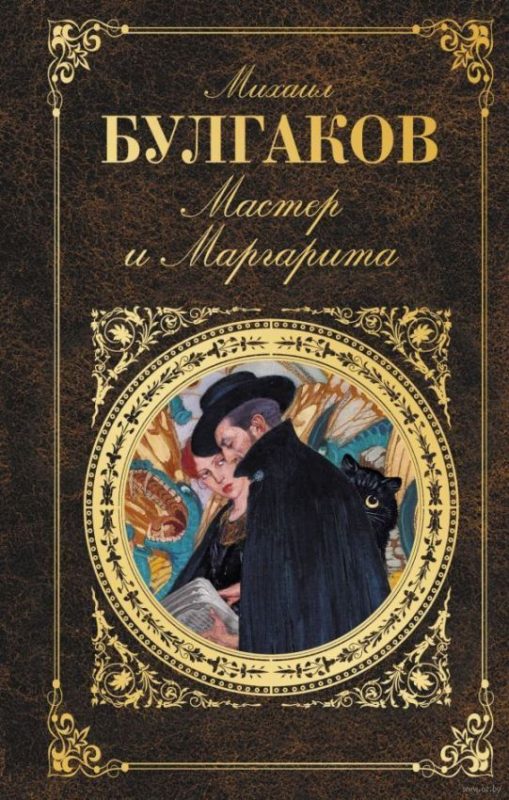 Mikhail Bulgakov Master og Margarita foto
