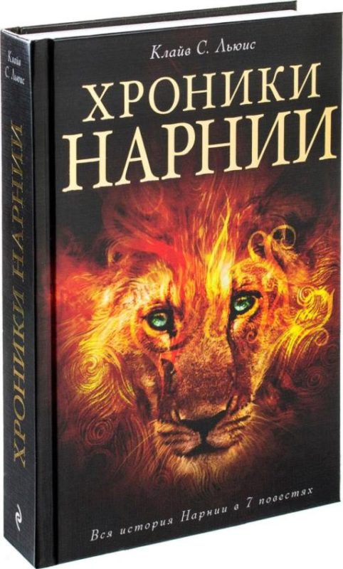 Clive Staples Lewis Chronicles of Narnia foto