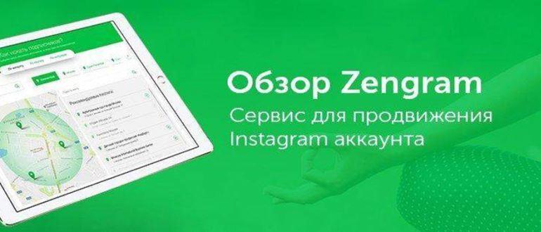 Az Instagram népszerűsítésére szolgáló szolgáltatás áttekintése